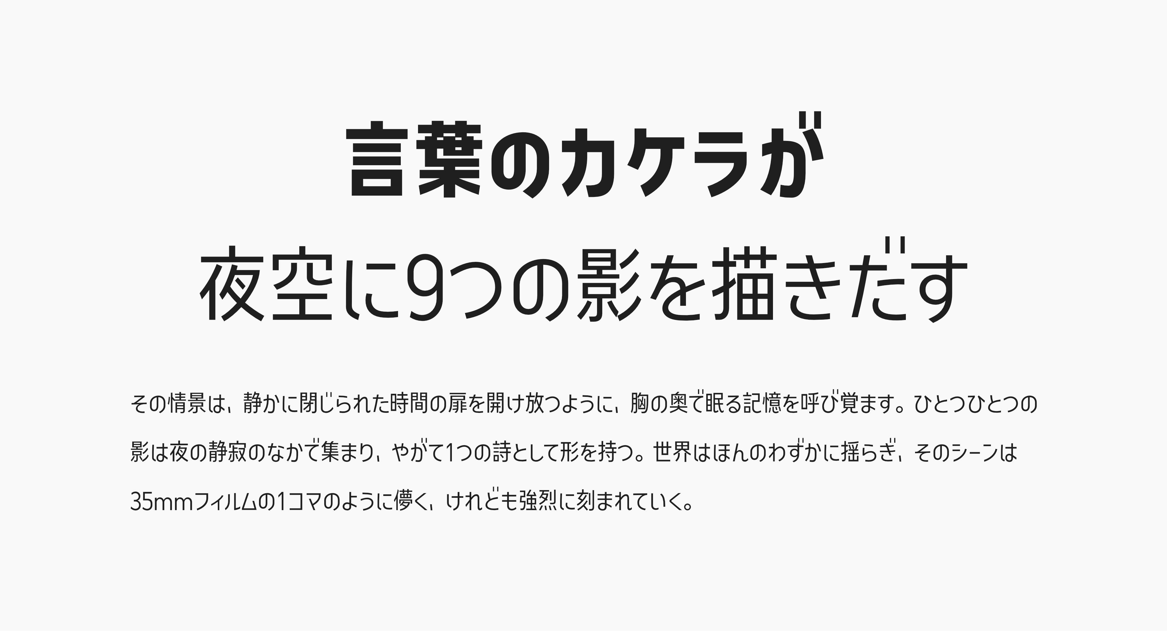 モダンなゴシック体「コトノデ セミコンデンス」フォント