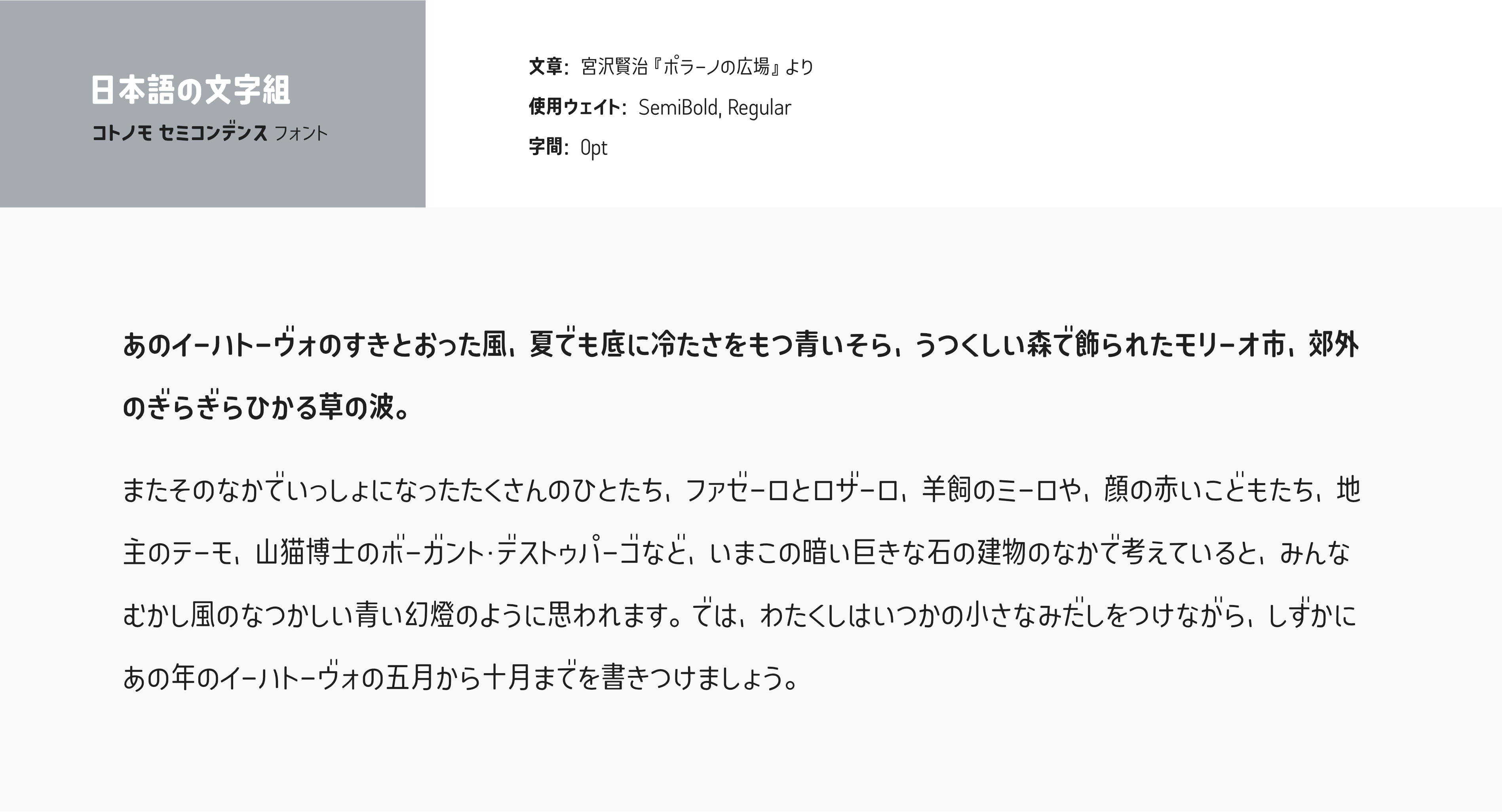 やさしい丸ゴシック体「コトノモ セミコンデンス」フォント日本語見本