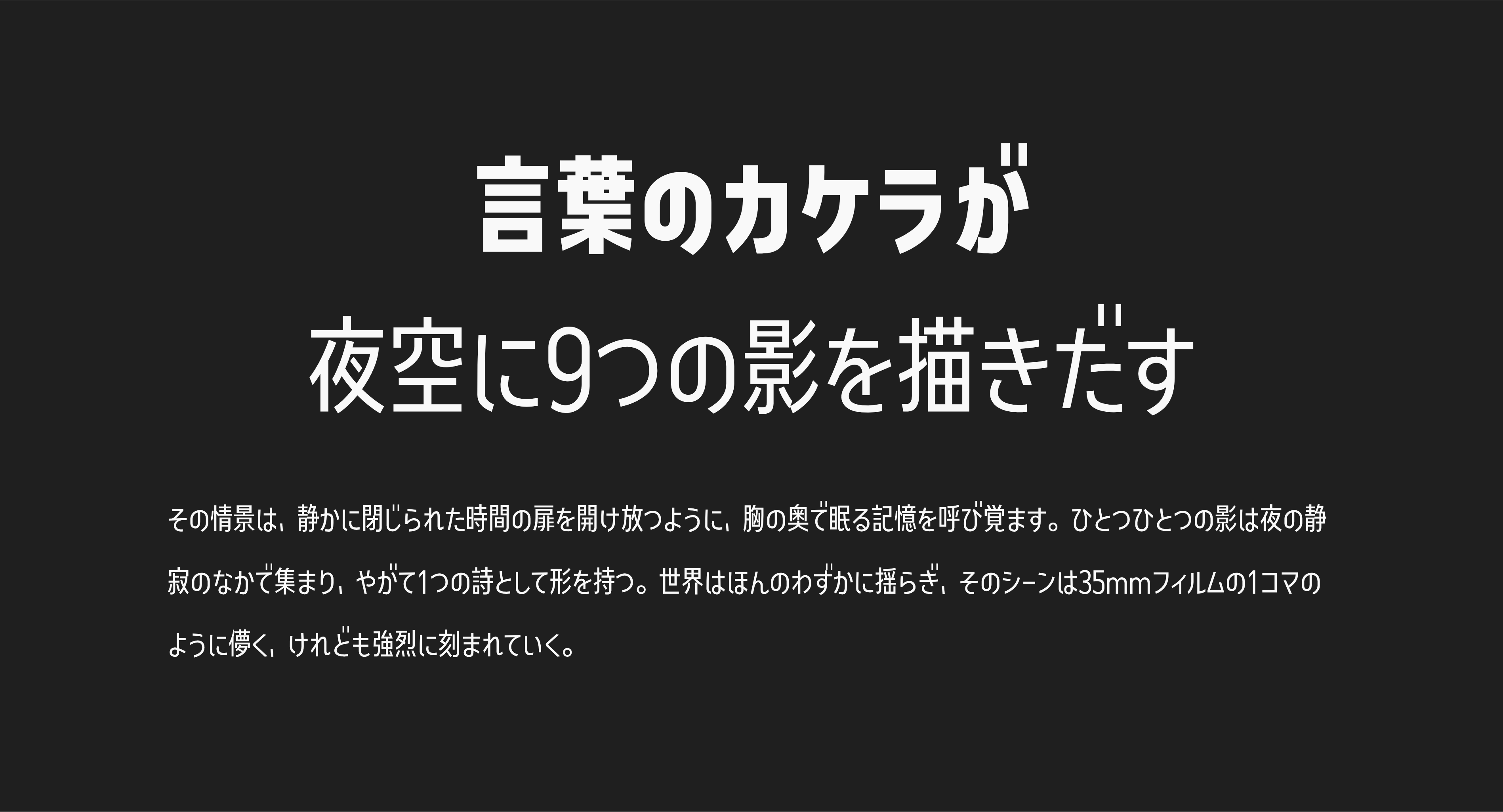スタイリッシュでかっこいいゴシック体「コトノル コンデンス」フォント