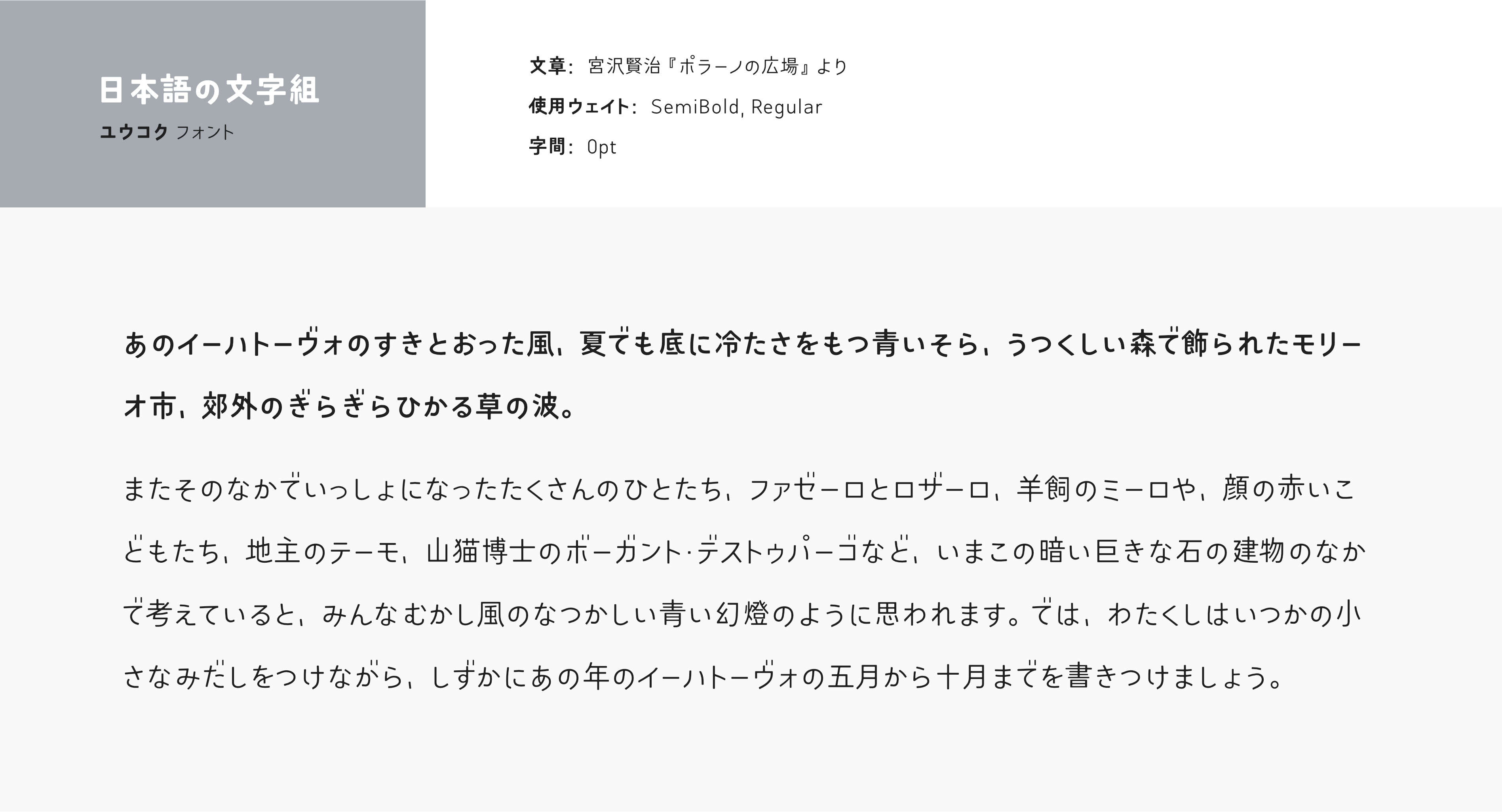 「ユウコク」フォント日本語見本
